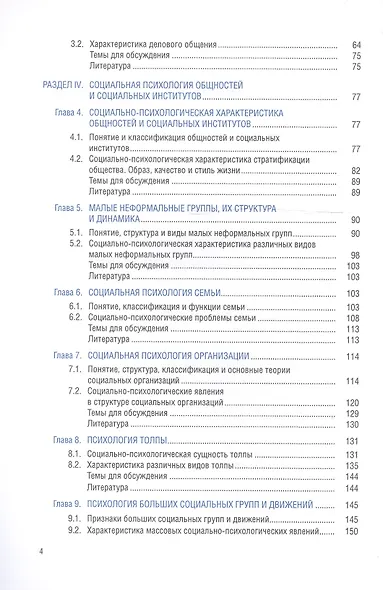 Основы социальной психологии. Учебное пособие - фото 3