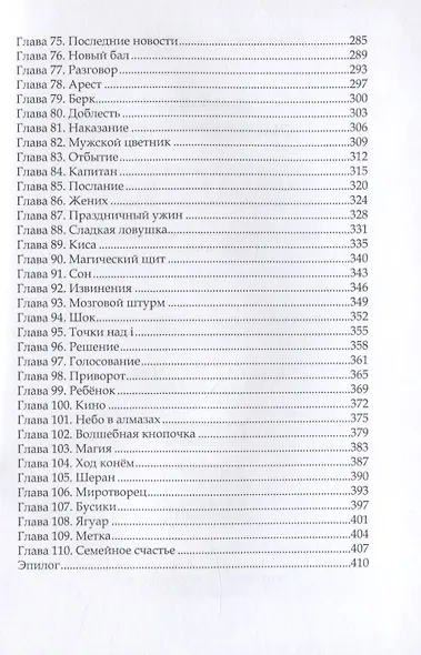 Счастье вне очереди - фото 4