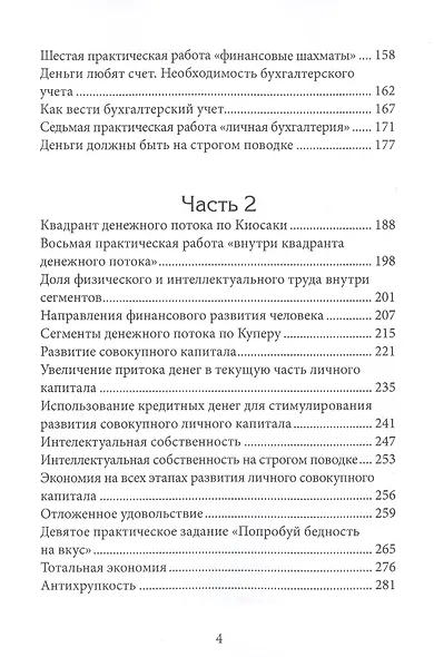 Топовый бустер для финансового IQ. Обучающий курс по экономической теории и управлению личным совокупным капиталом - фото 3