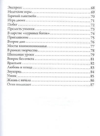 Две стихии. Память рисует картины/Надежды музыка органная - фото 5