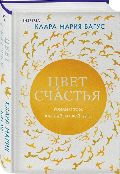 Цвет счастья - фото 3