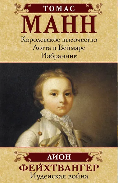 Лучшие исторические романы - фото 1