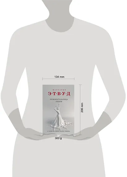 Пожирательница грехов - фото 4