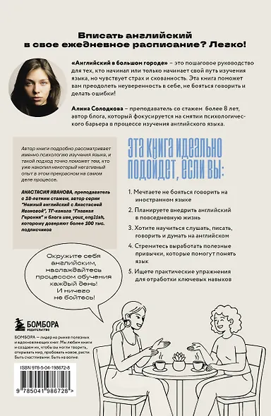 Английский в большом городе. Как сделать язык частью жизни? Учим каждый день в своем ритме! - фото 2