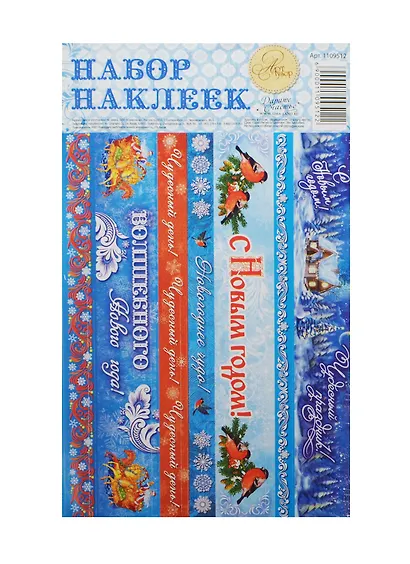 Набор декоративной клейкой ленты Морозный (1109512) (12,5х21см) (Арт Узор) (упаковка) - фото 1