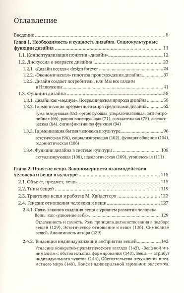 Вещь, форма, стиль: Введение в философию дизайна - фото 2