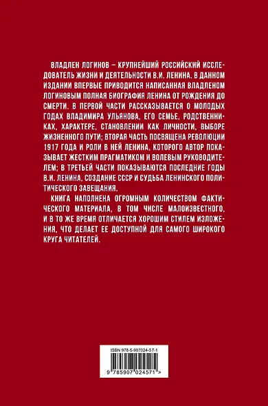 В.И. Ленин. Полная биография - фото 2