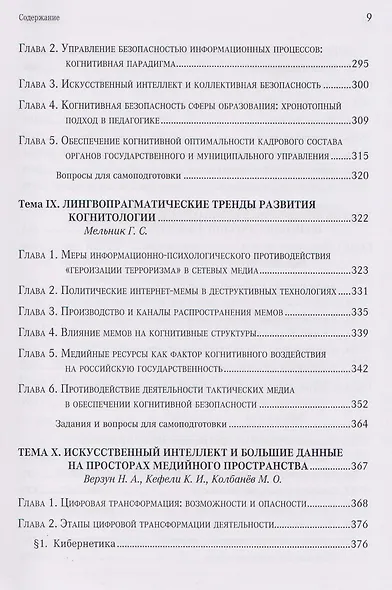 Когнитивная безопасность человека в медиапространстве: учебник - фото 7