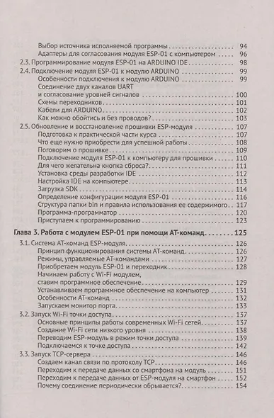 Управление модулем ARDUINO по Wi-Fi с мобильных устройств - фото 4