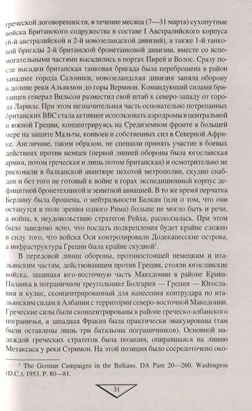 Война после войны. Движение сопротивления на Балканах 1945-1953 гг. - фото 4