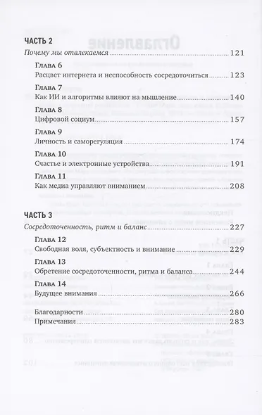Метавнимание. Как сохранять продуктивность и удерживать фокус в цифровой реальности - фото 6