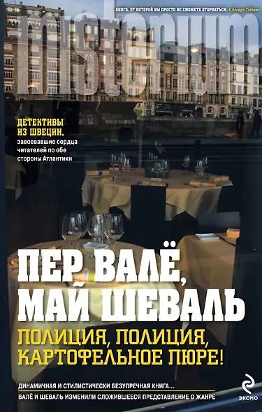 Полиция, полиция, картофельное пюре! - фото 1