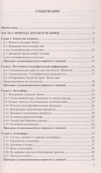 ОГЭ 2027. География. Репетитор. Эффективная методика. Типовые тестовые задания - фото 2