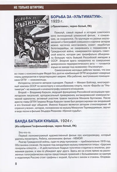 Не только Штирлиц. Контрразведка в советском кинематографе - фото 9