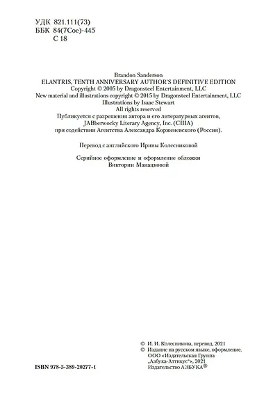 Элантрис - фото 8