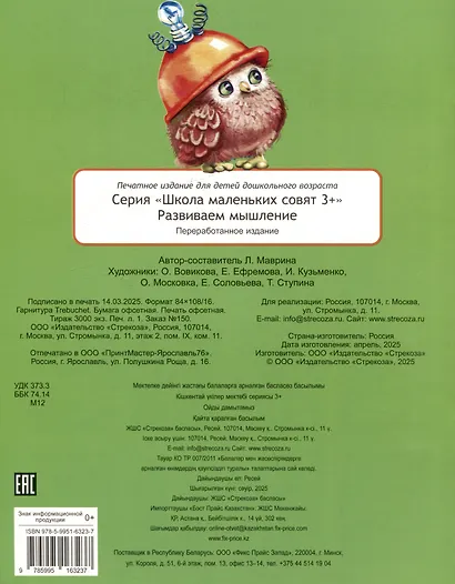 Развиваем мышление. 48 наклеек - фото 2