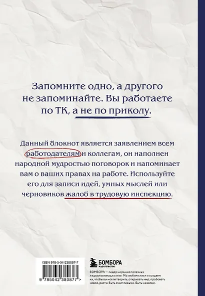 Блокнот. Работа работой, а домой по 91 ТК РФ! (А5, 64 л.) - фото 7