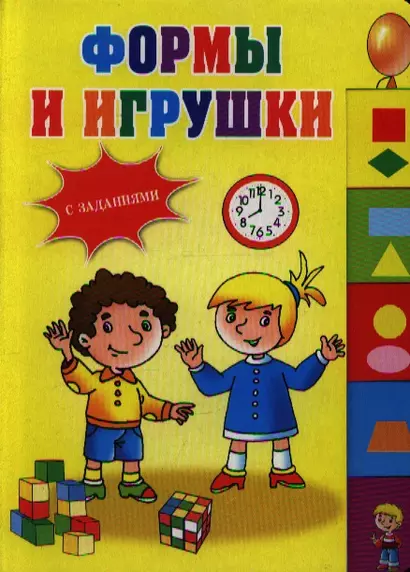 Формы и игрушки - фото 1