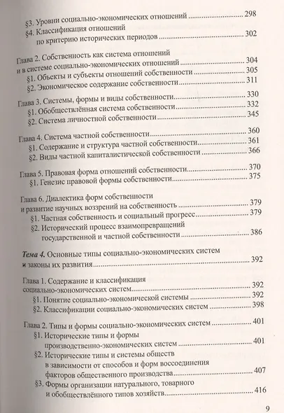 Экономическая теория: учебное пособие. В 3 ч. Ч. 1. Социально-экономические системы - фото 6