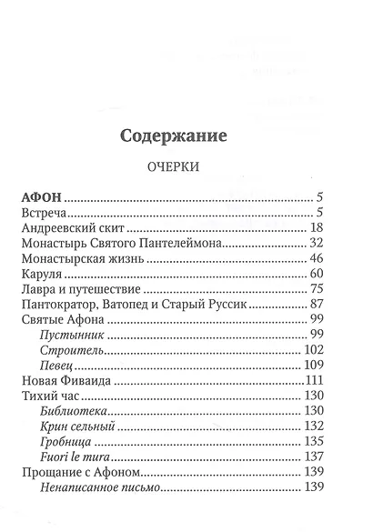 Улица святого Николая: очерки и рассказы - фото 2