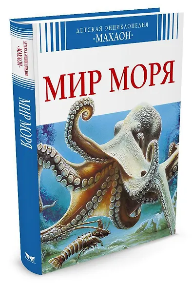 Мир моря - фото 2