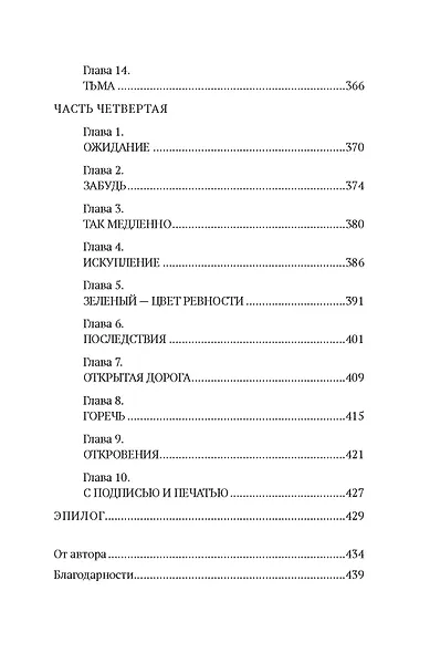Дом Евы: роман - фото 12