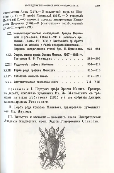 Россия и русский двор в первой половине XVIII века - фото 7