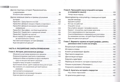 9 техник сторителлинга - фото 3