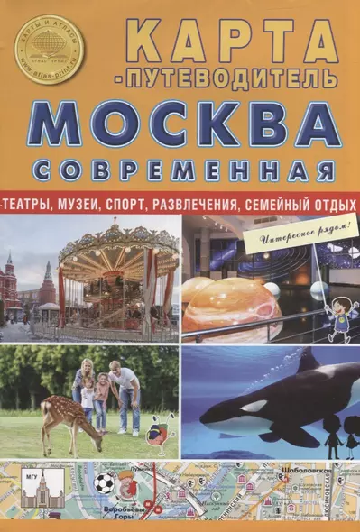 Карта-путеводитель Москва современная (складная) (мКиА) - фото 1