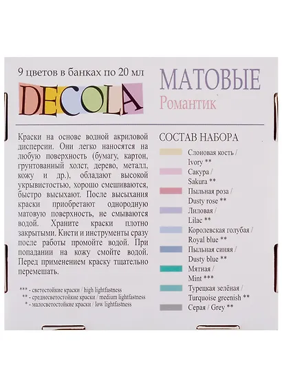 Краски акриловые 09цв 20мл "Декола" Романтик, к/к, ЗХК - фото 3