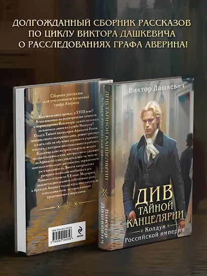 Подарочный комплект из 3-х книг + акриловый стенд "Граф Аверин и Кузя" в подарок (Тайна мертвого ректора. Книга 1 / Книга 2 + Див Тайной канцелярии) - фото 9