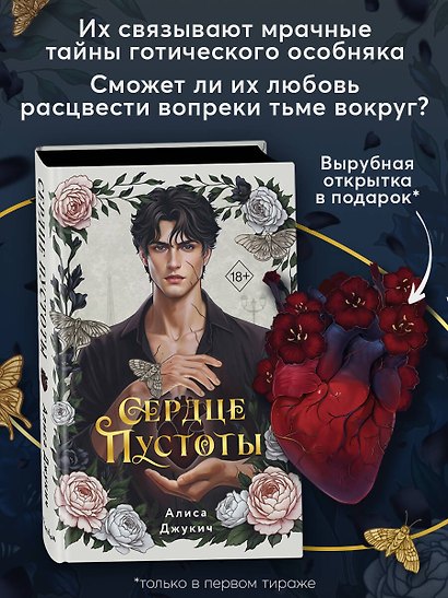 Сердце пустоты - фото 5