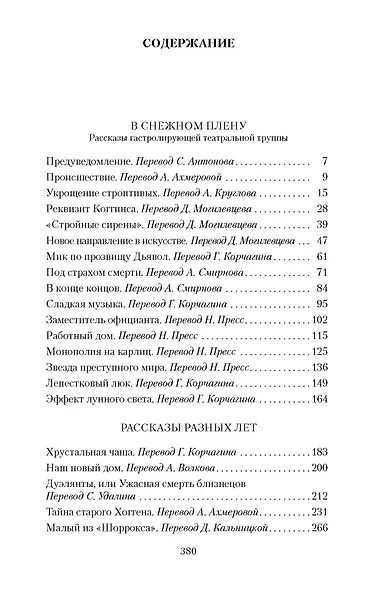 В снежном плену - фото 3