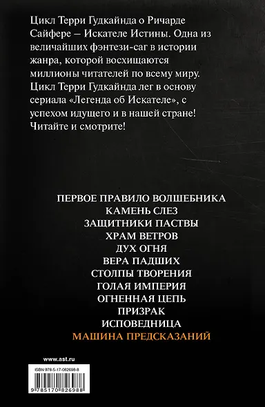 Машина предсказаний: фантаст. роман - фото 2