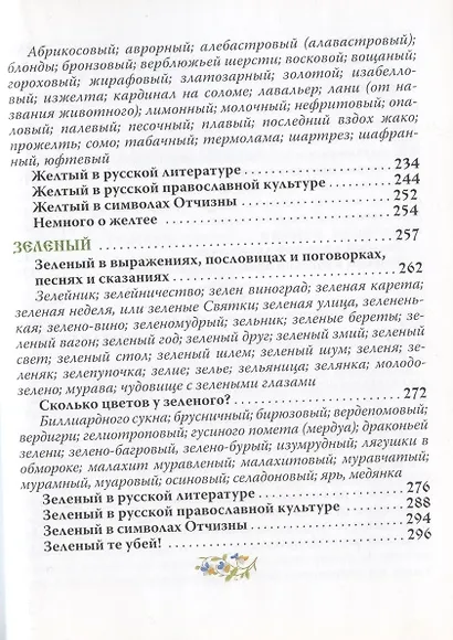 Русский цвет (2 изд) (кожа с тиснением) (РусКлБиблЭиД) (бархат. мешочек) (ПИ) - фото 5