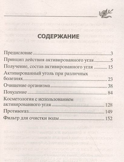 Лечебные свойства активированного угля. Борьба с онкологией, очищение от токсинов, снижение холестерина… - фото 2
