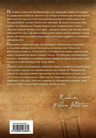 Двенадцать : роман - фото 2