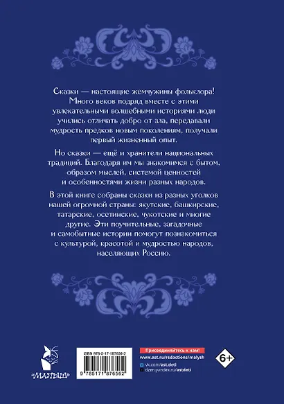 Сказки народов России для детей - фото 2