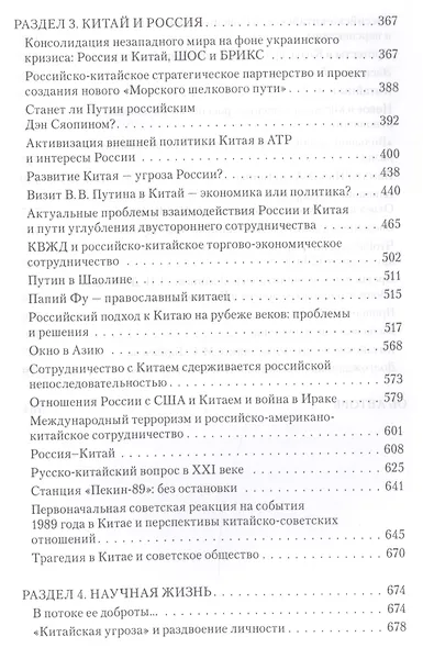 Возвышающийся Китай и будущее России ( Работы о Китае и российско-китайских отношениях): Сборник статей - фото 4