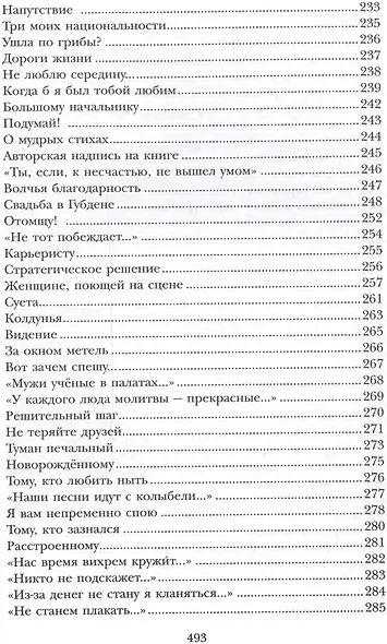 Под самой высокой звездою (Абу-Суфьян) - фото 7