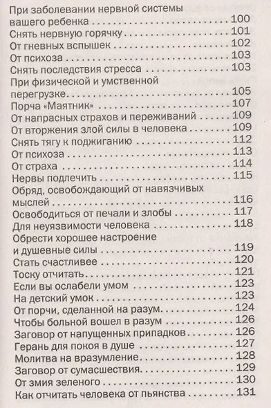 Книга мудрости сибирской целительницы - фото 4