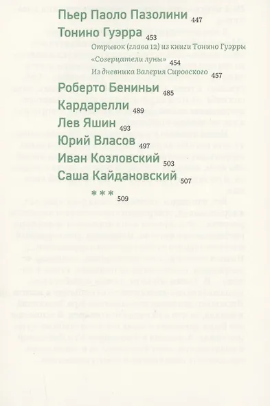 Некоторые статистические данные моей жизни. Сумасшедший поезд - фото 7