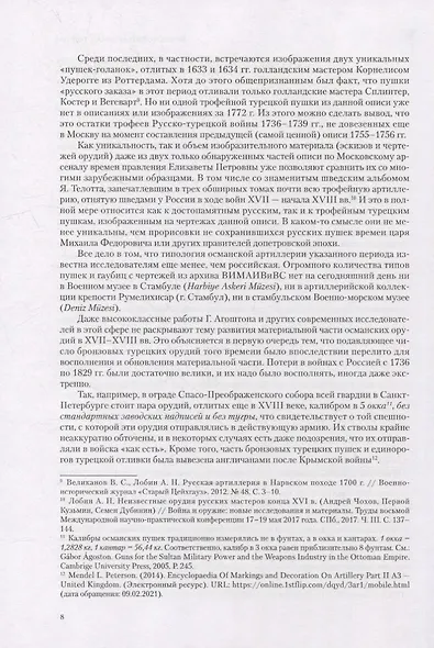 Забытые, неизвестные, знаменитые. О чертежах трофейных и достопамятных русских пушек в собрании Военно-исторического музея артиллерии, инженерных войск и войск связи - фото 5