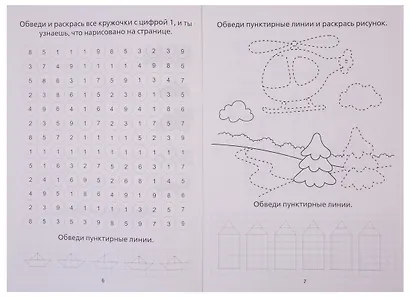 Набор раскрасок-прописей № 2 (комплект из 4 книг) - фото 5
