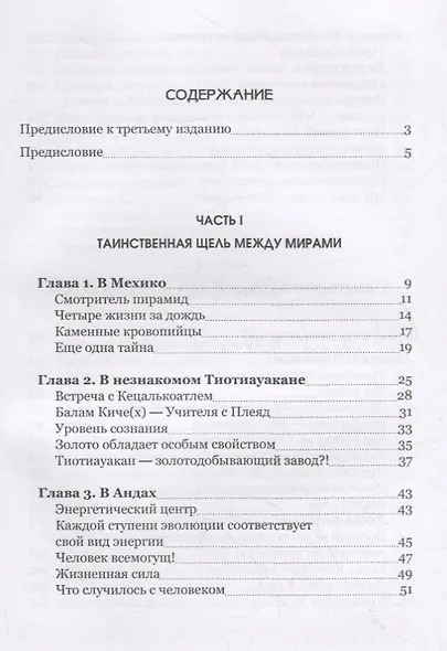 Тайна мексиканских пирамид или путешествие в Золотой век - фото 2