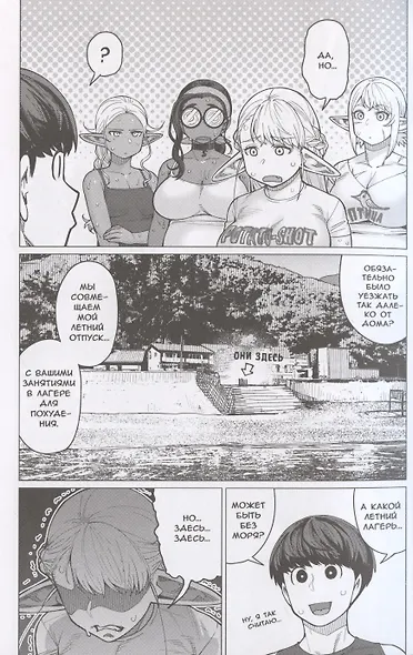 Эльф не может похудеть. Том 6 (Plus-Sized Elf / Elf-san wa Yaserarenai). Манга - фото 4