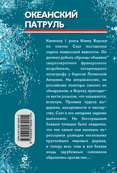 Океанский патруль - фото 2