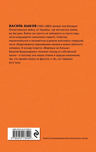 Мертвым не больно - фото 2