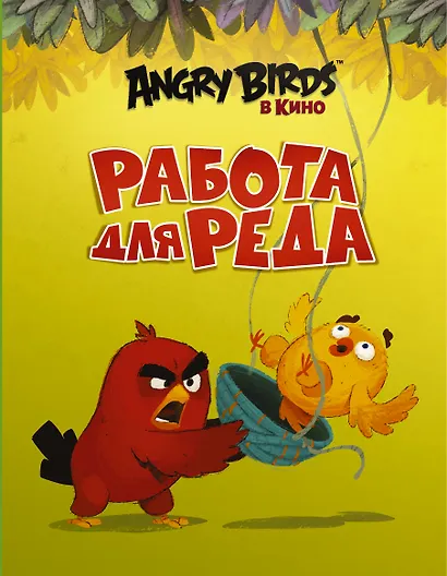 Работа для Реда - фото 1