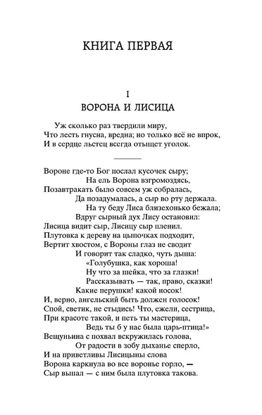 Басни - фото 10